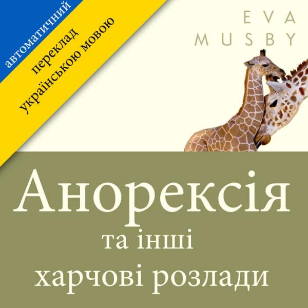 anorexia help for parents ebook Ukraine