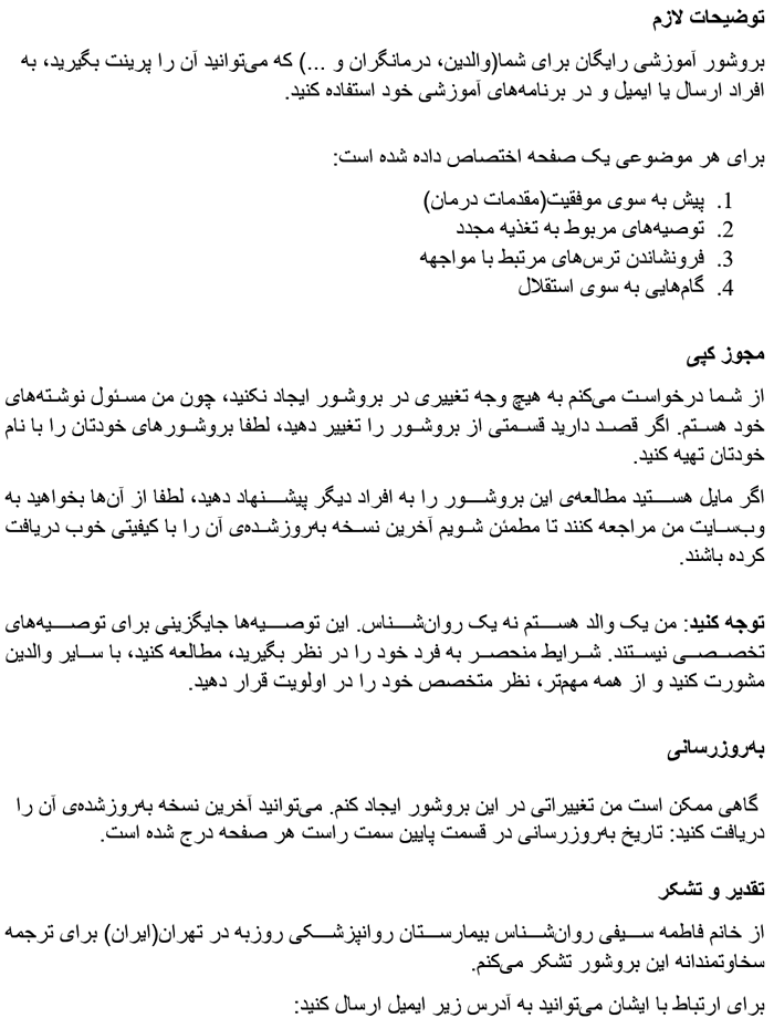 Helpsheet product description in Farsi