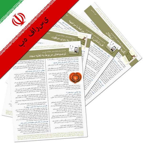 Helsheets Iran in Farsi